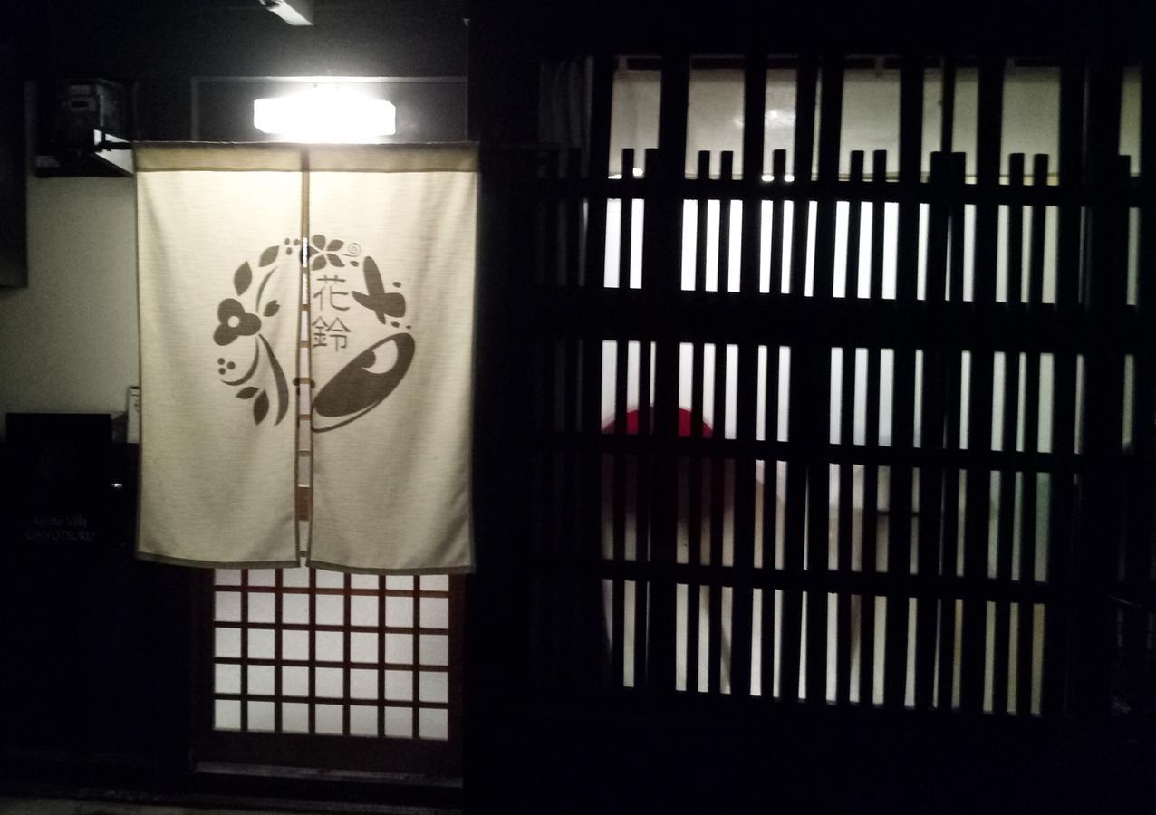 Kyoto Villa Chiyotsuru ภายนอก รูปภาพ